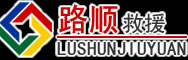 饶平道路救援