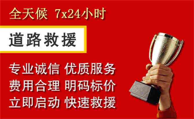 饶平道路救援公司