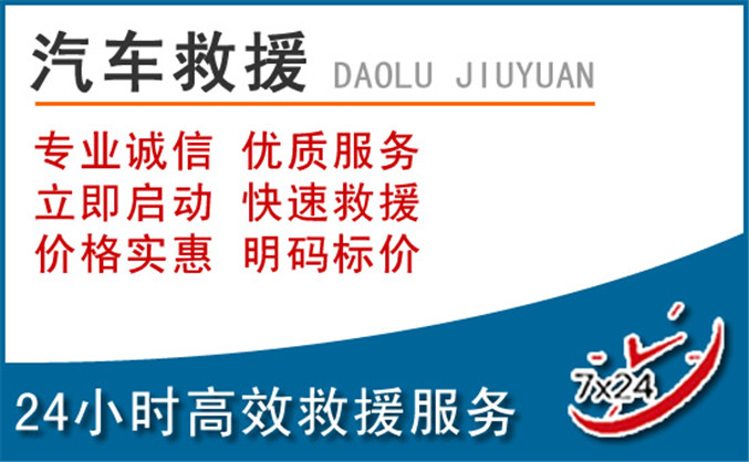 饶平汽车救援