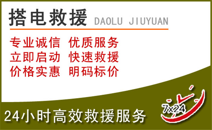 饶平汽车道路救援