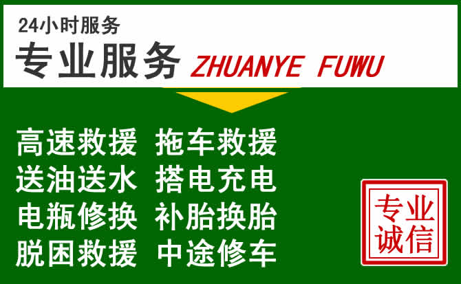 饶平附近汽车道路救援