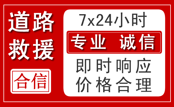 饶平新能源汽车救援